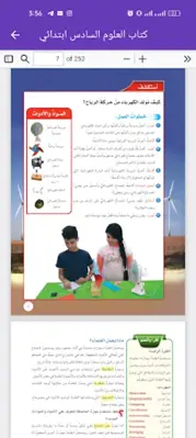 كتاب العلوم السادس ابتدائي android App screenshot 2