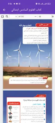 كتاب العلوم السادس ابتدائي android App screenshot 3