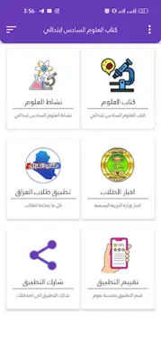 كتاب العلوم السادس ابتدائي android App screenshot 5